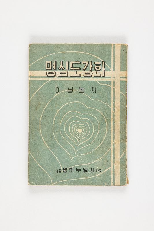 <명심도강화> 등 총 4건 4점