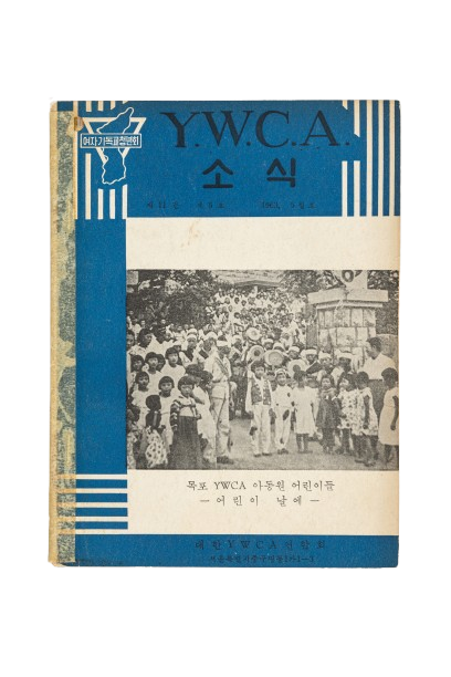 월간 <한국 YWCA> 등 총 22건 58점