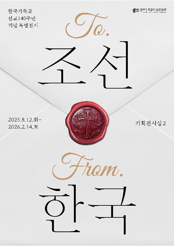 <To. 조선 From. 한국> 기획전시 리플렛