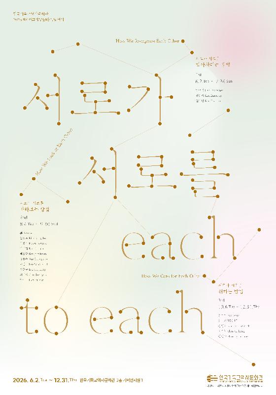 <서로가 서로를> 기획전시 리플렛 