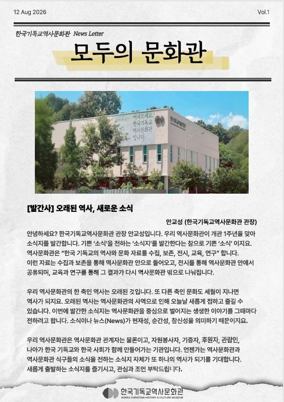 <모두의 문화관> 뉴스레터 창간호 