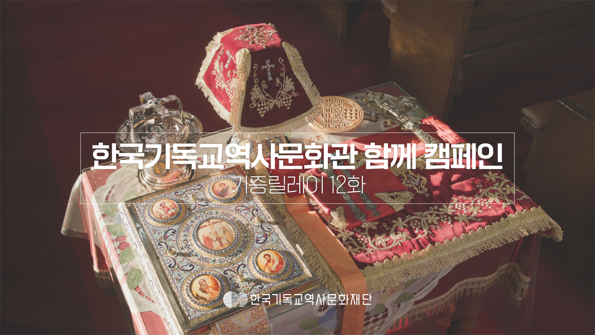 썸네일_한국정교회_1231.jpg