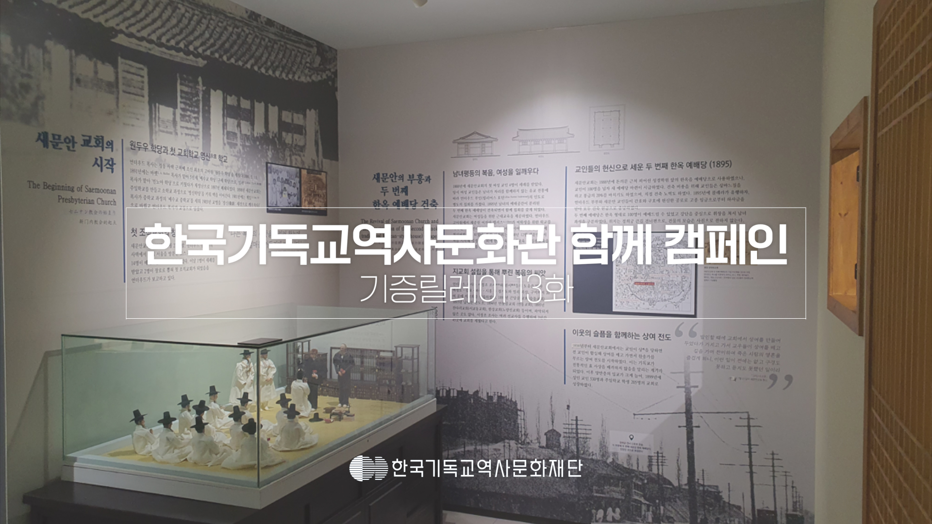 썸네일_새문안교회_0218.jpg