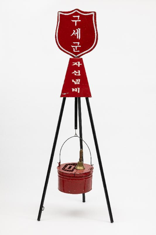 <구세군 자선냄비> 1건 1점