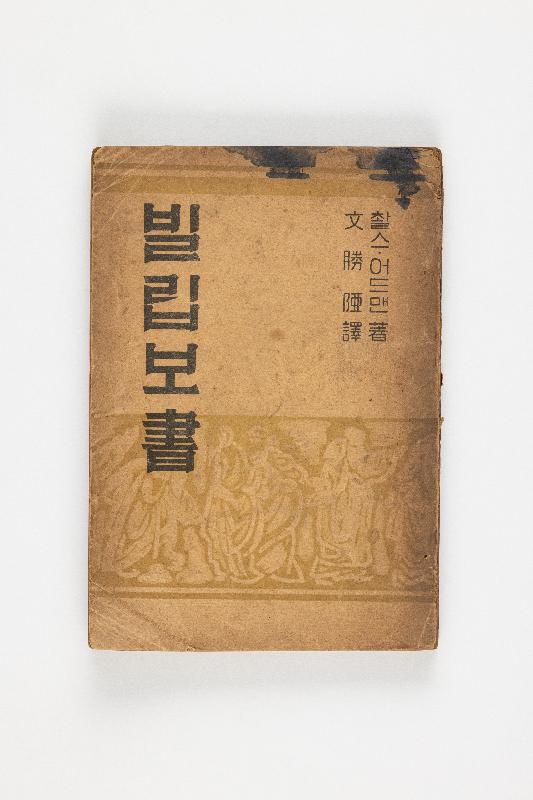 <빌립보서, 1950> 외 기독교 고서적 총 114점 116건