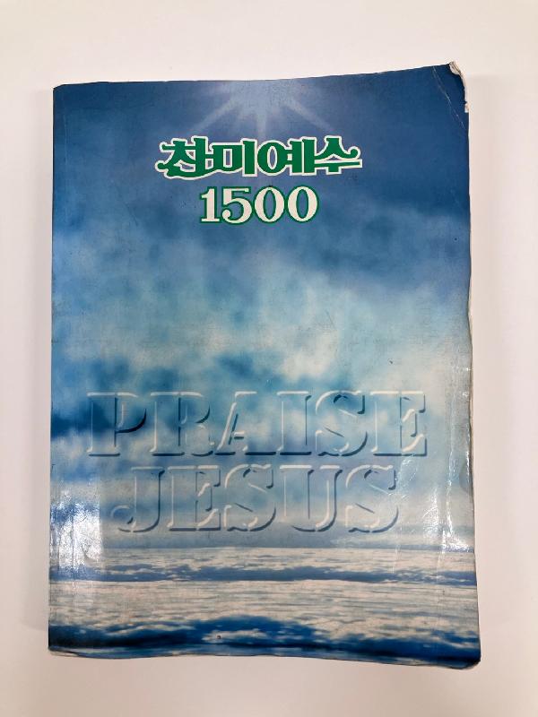 <찬미예수 1500> 등 총 3건 3점