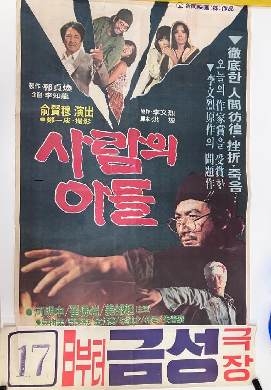 <사람의 아들> 영화 포스터 등 5건 5점