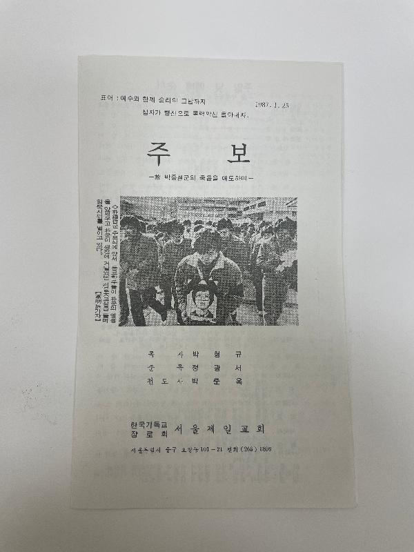 서울제일교회 주보(1987) 등 총 7건 7점
