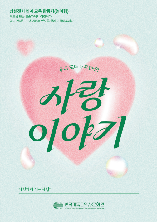 상설전시 연계 교육활동지(놀이형)