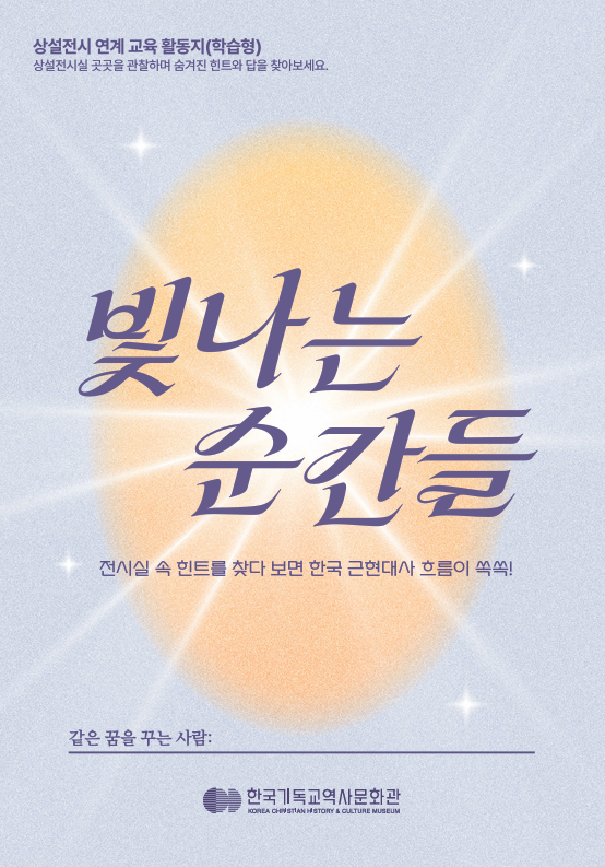상설전시 연계 교육활동지(학습형)