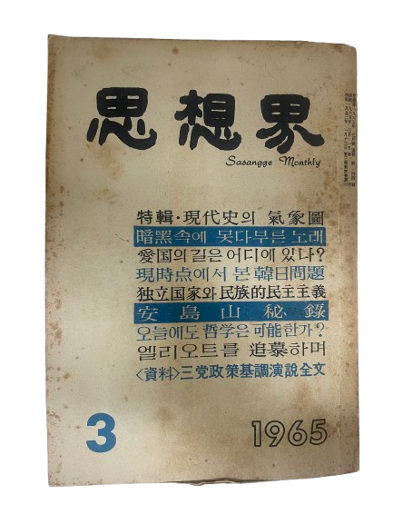 <사상계(思想界), 1965> 등 총 19건 127점